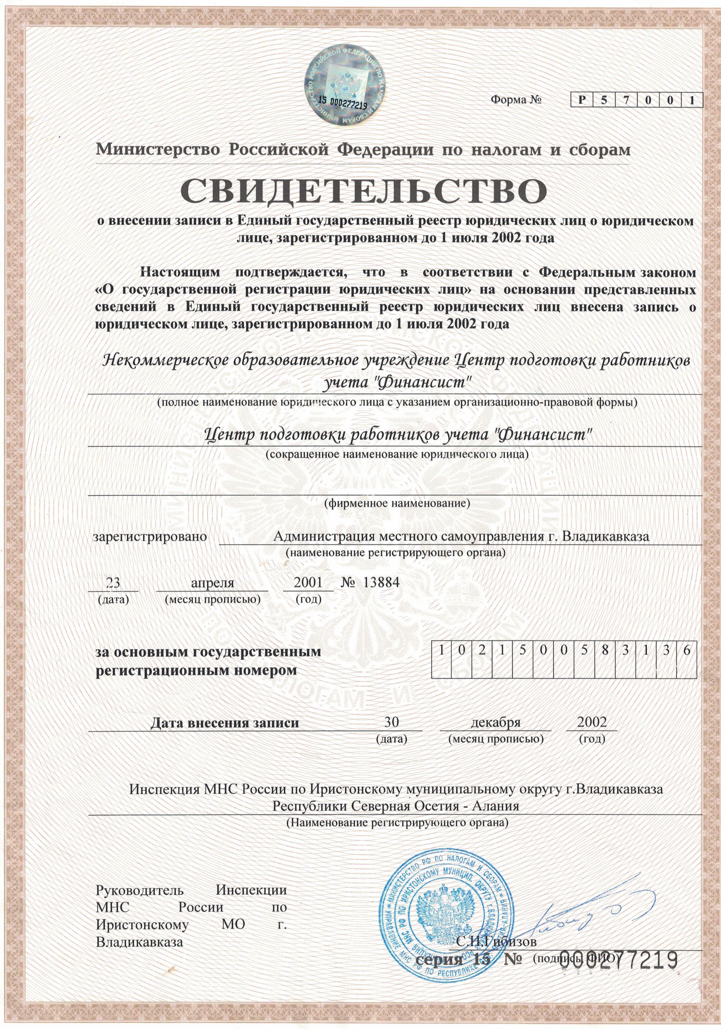 Свидетельство.pdf
