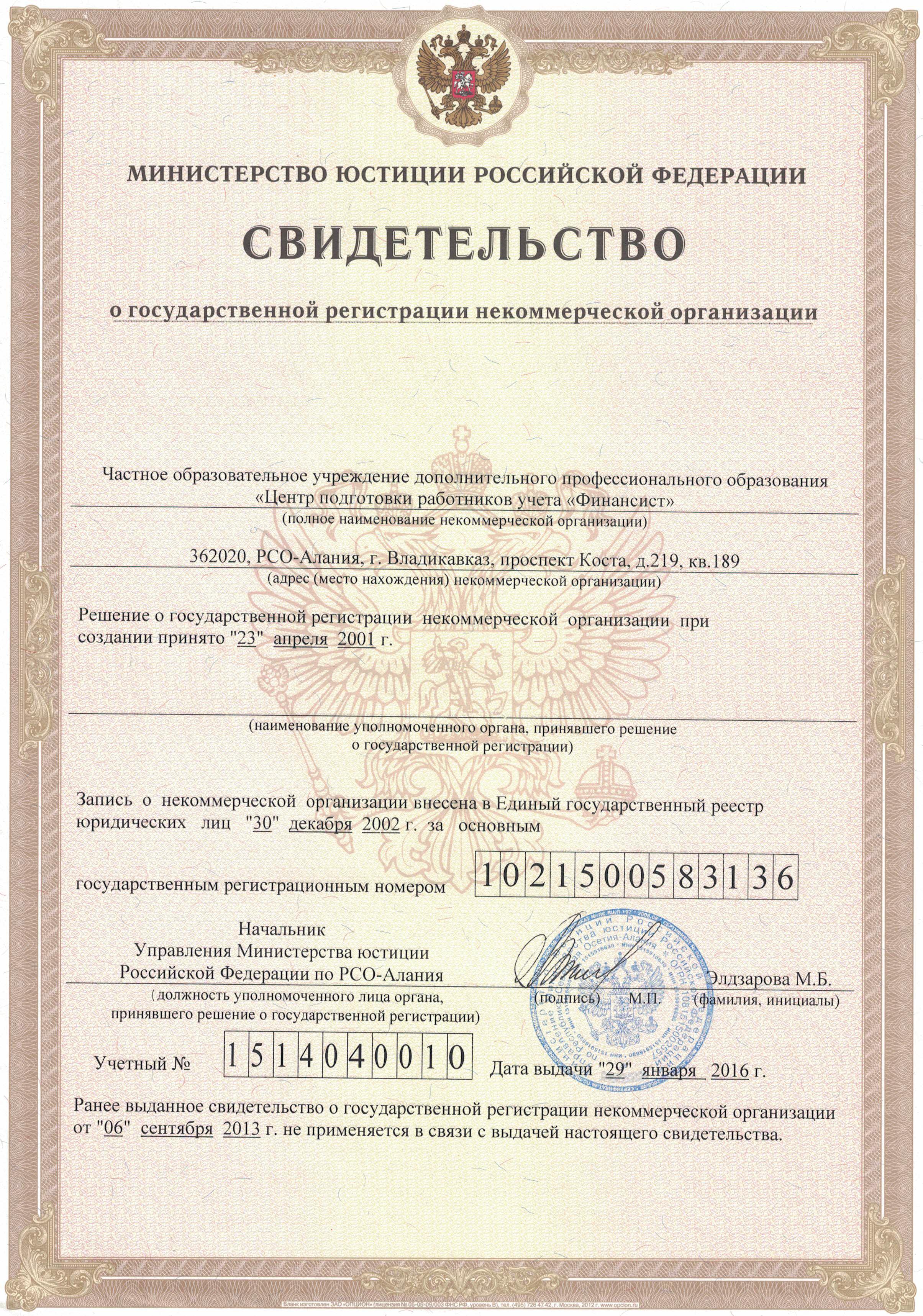 Свидетельство о государственной регистрации.pdf
